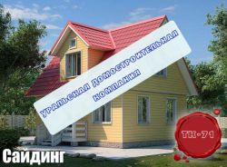 Типовой проект коттеджа ТК-71 (6,0x8,0 м) Типовой проект коттеджа ТК-71 (6,0x8,0 м)
