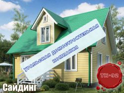 Типовой проект коттеджа ТК-92 (6,0x9,0 м) Типовой проект коттеджа ТК-92 (6,0x9,0 м)
